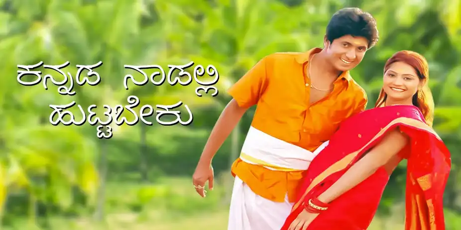 Huttidare Kannada Nadalli Huttabeku