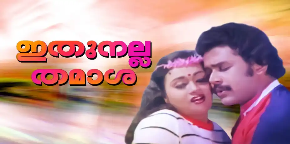 Ithu Nalla Thamasa