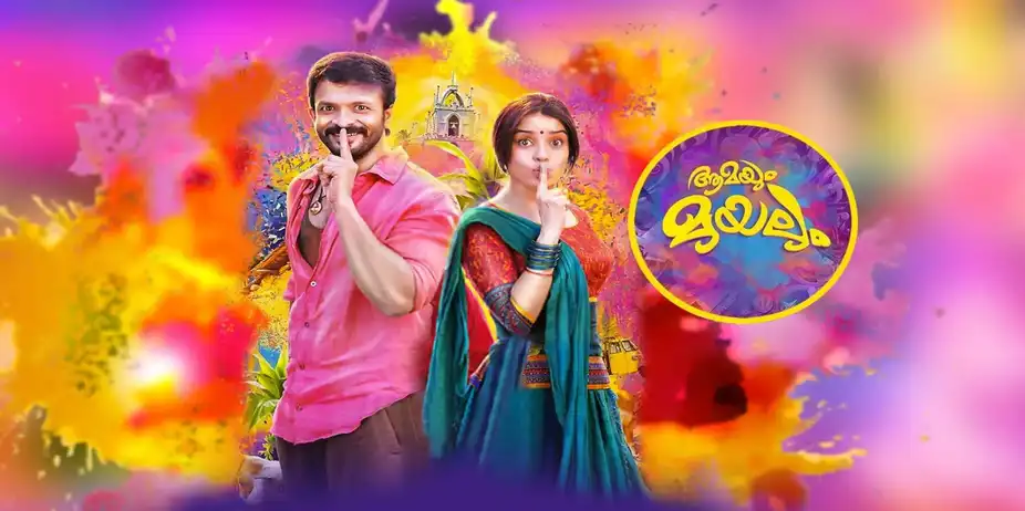Aamayum Muyalum