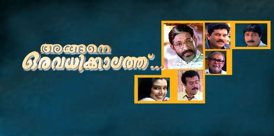 Angene Oru Avadhikkalathu