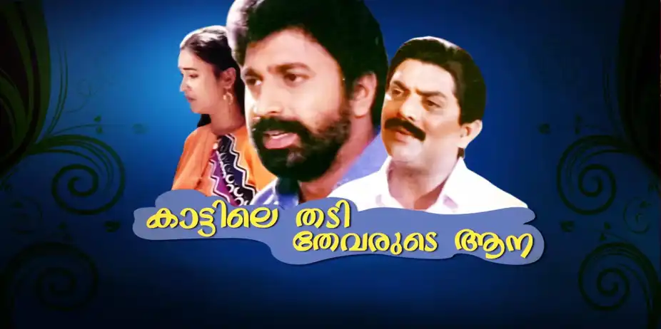 Kaattile Thadi Thevarude Ana