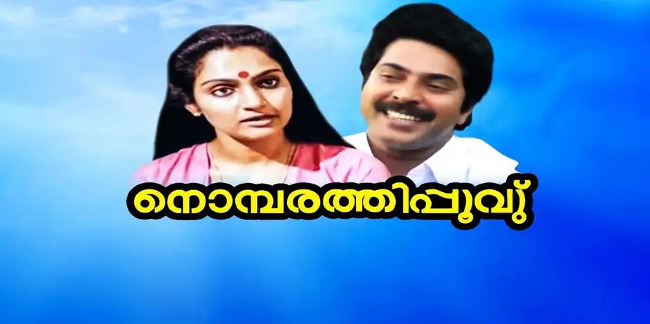 Nombarathippoovu
