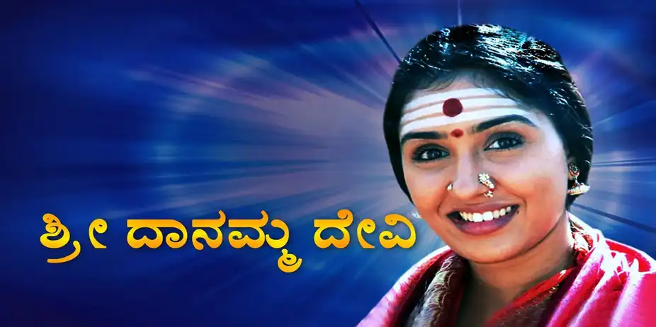 Sri Danamma Devi