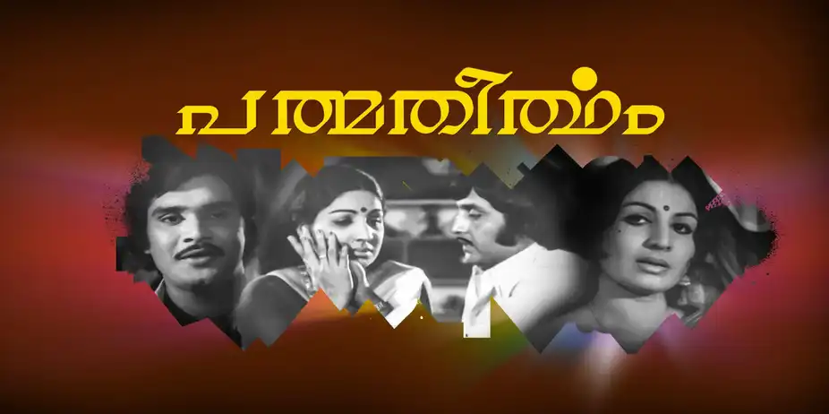 Padmatheertham