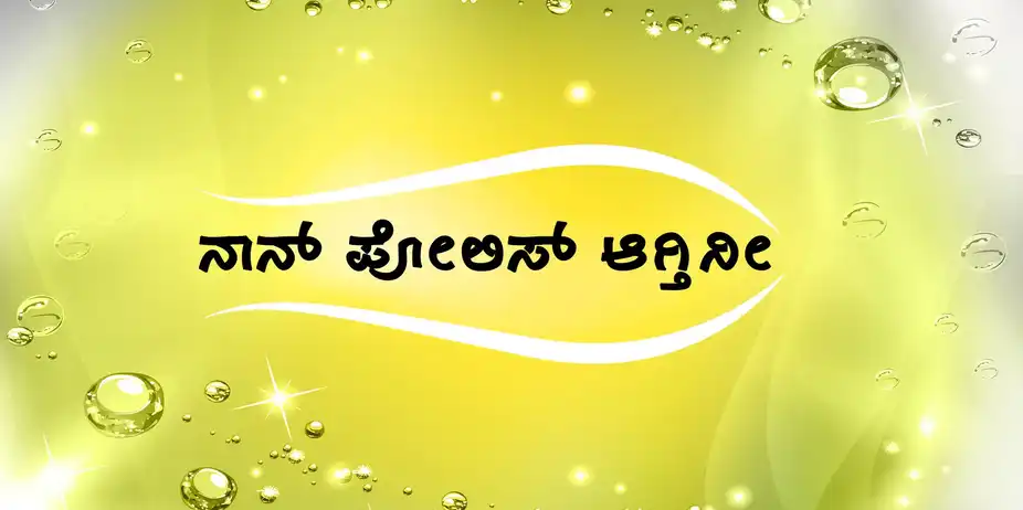 Naanu Police Agthini