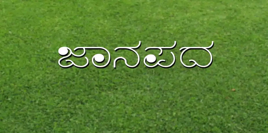 Janapada