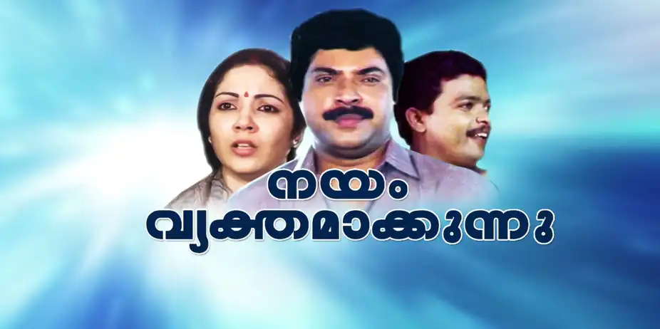 Nayam Vyakthamakkunnu