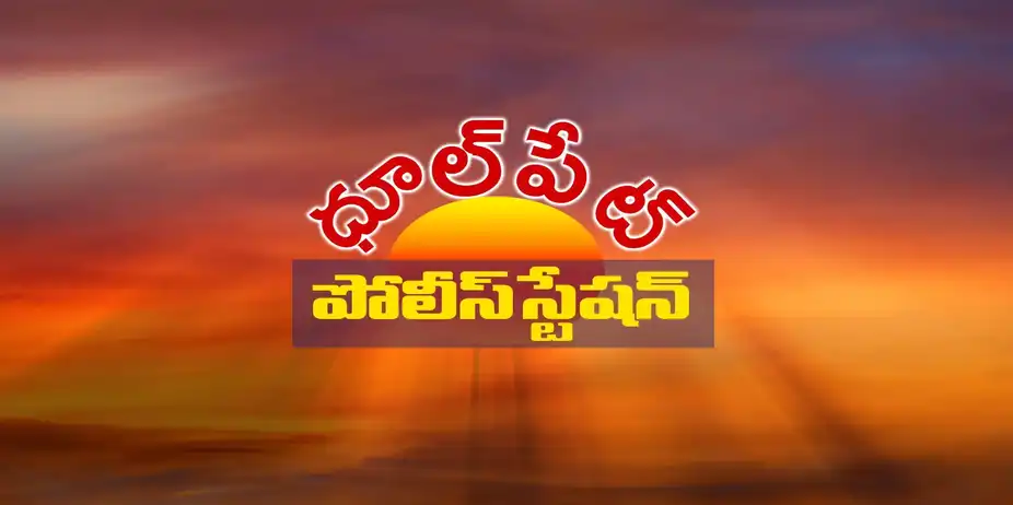 Dhoolpet Police Station