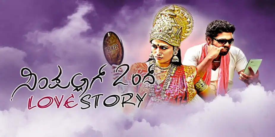 Simpallagi Ond Love Story