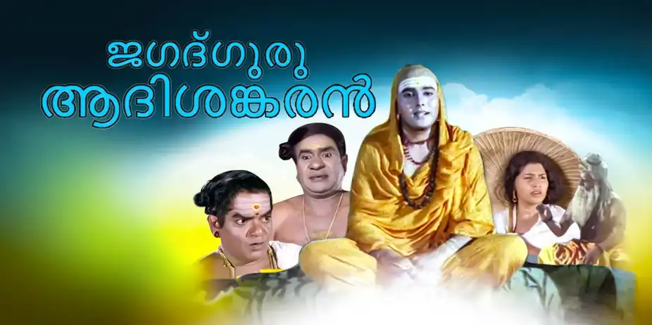 Jagathguru Adisankaran