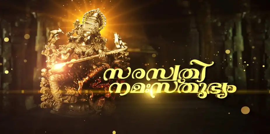 Saraswathy Namasthubhyam