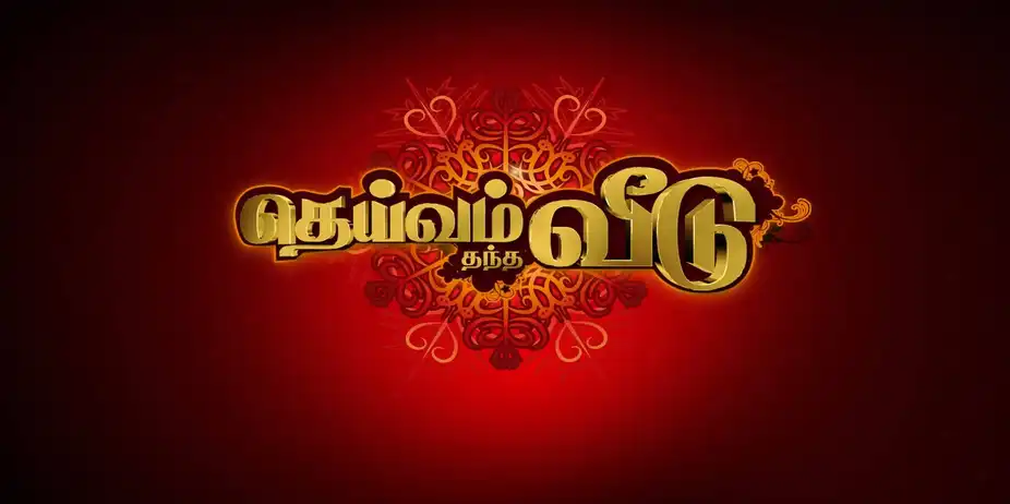 Deivam Thandha Veedu