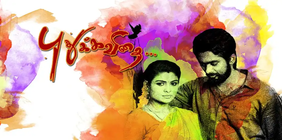 Puthu Kavithai