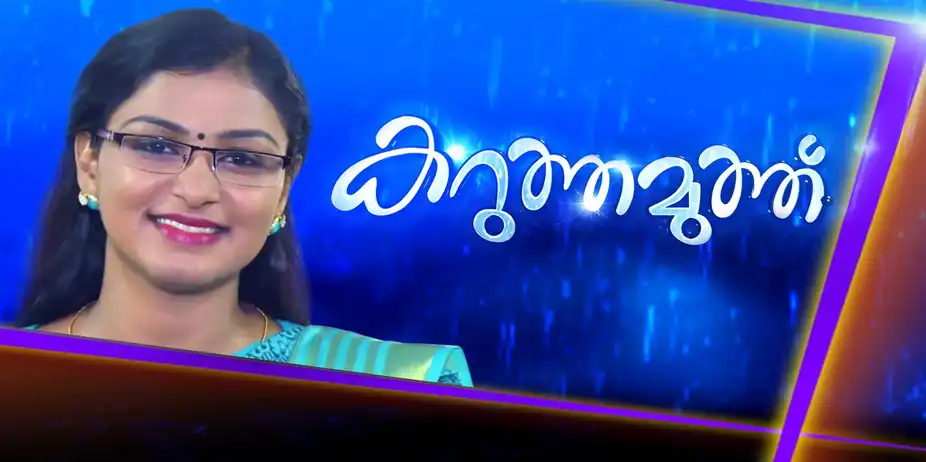 Karuthamuthu