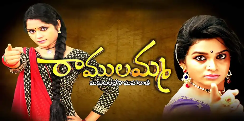 Ramulamma