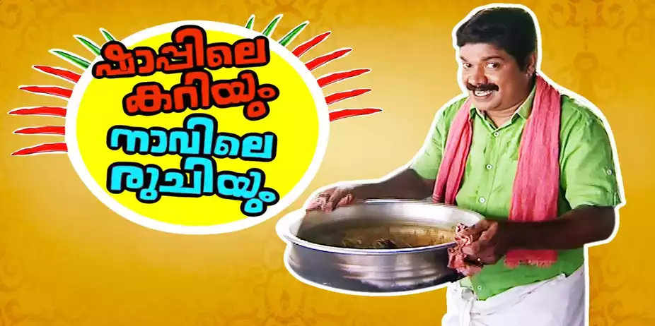 Shappile Kariyum Naavile Ruchiyum