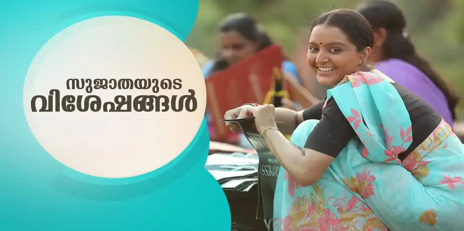 Sujathayude Visheshangal