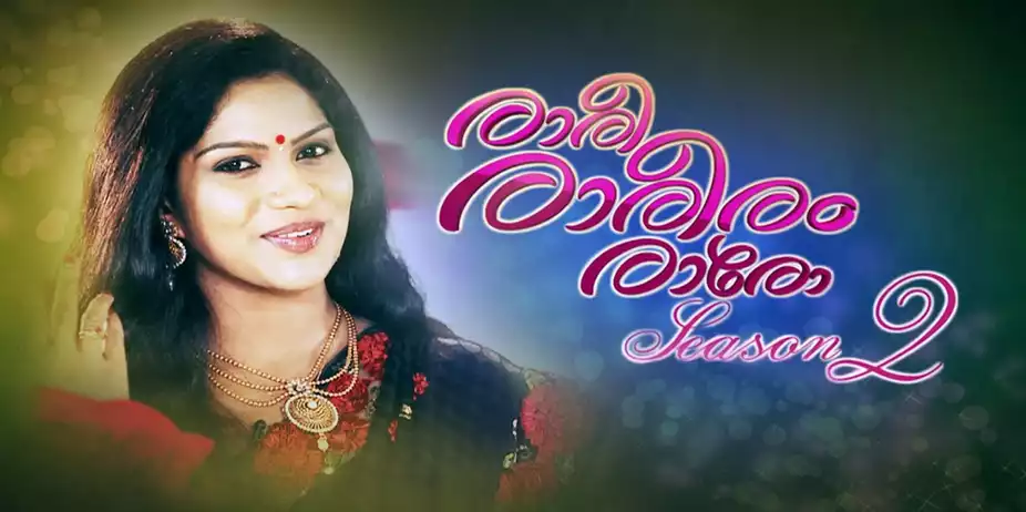 Raree Raareeram Raaro - Season 2