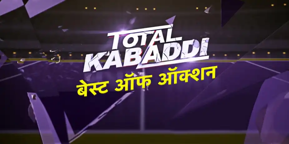 Total Kabaddi - Best of Auction 2018 Hindi