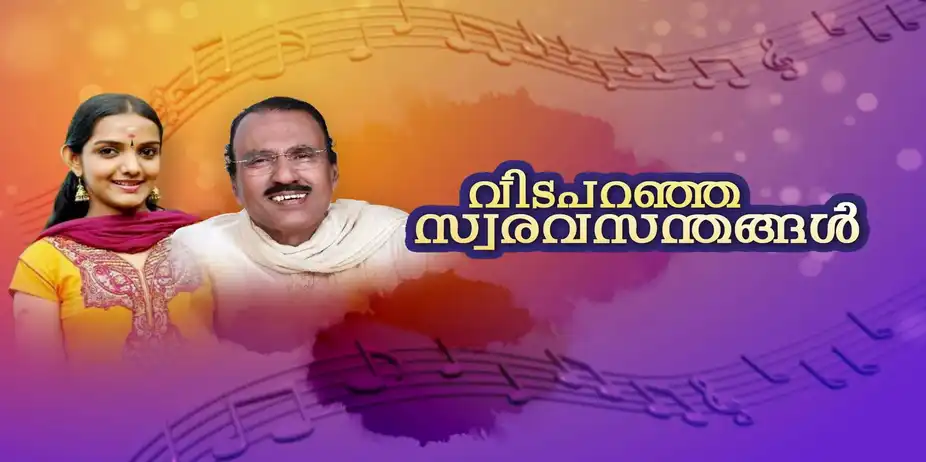 Vidaparanja Swaravasanthangal