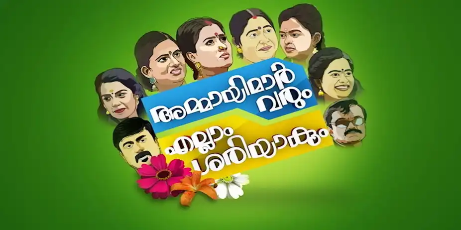 Ammayimaar Varum Ellaam Sheriyaakum