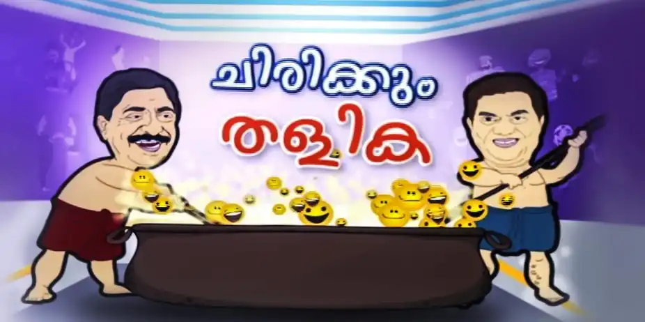 Chirikkum Thalika