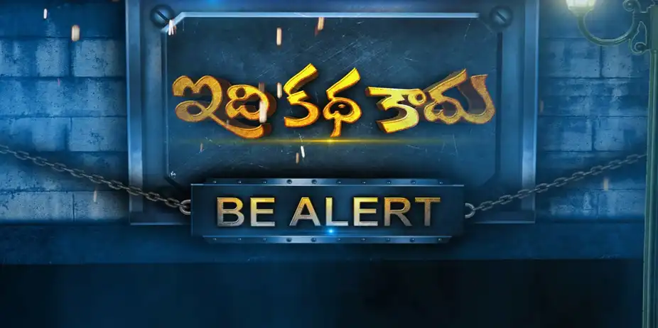 Idi Katha Kadu - Be Alert