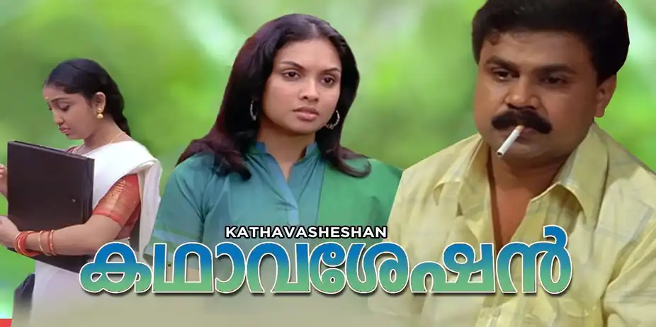 Kathavasheshan
