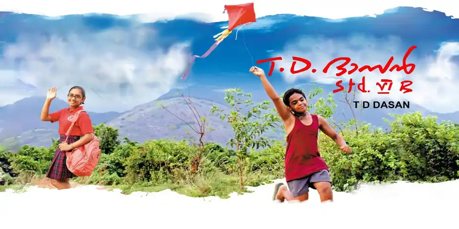 T. D. Dasan Std. VI B