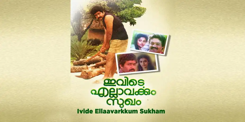Ivide Ellavarkkum Sukham