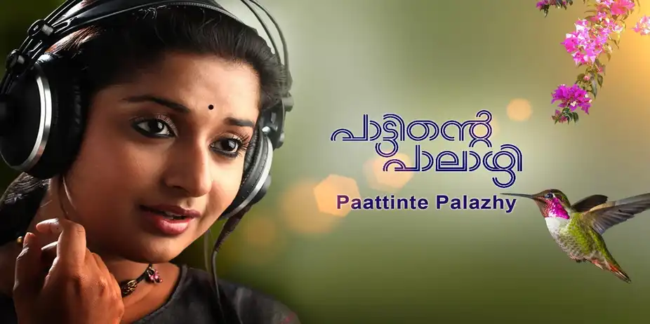 Pattinte Palazhi