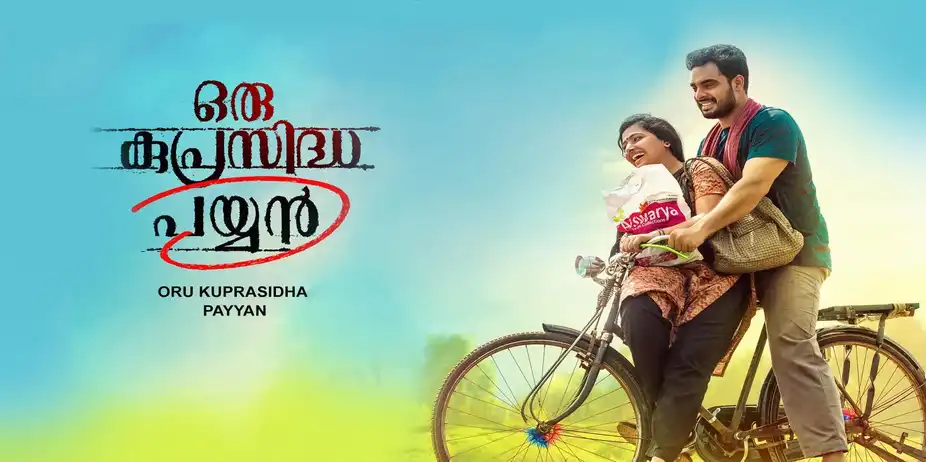 Oru kuprasidhapayyan