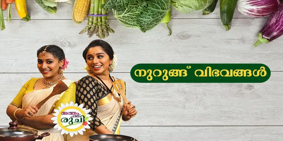Atham Pathu Ruchi 2021 - Nurungu Vibhavangal