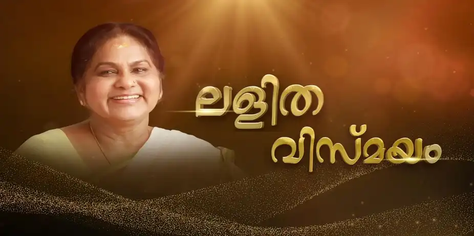 Lalitha Vismayam
