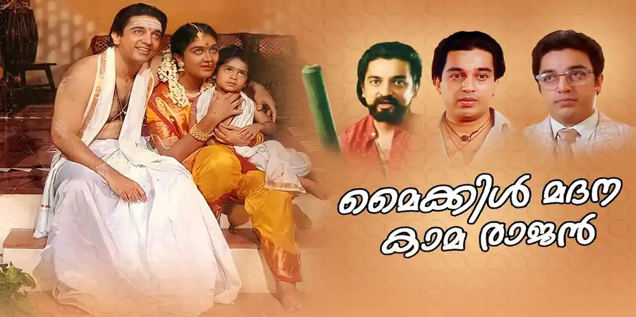 Michael Madana Kama Rajan