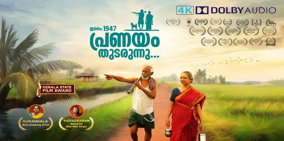 Jananam 1947 Pranayam Thudarunnu