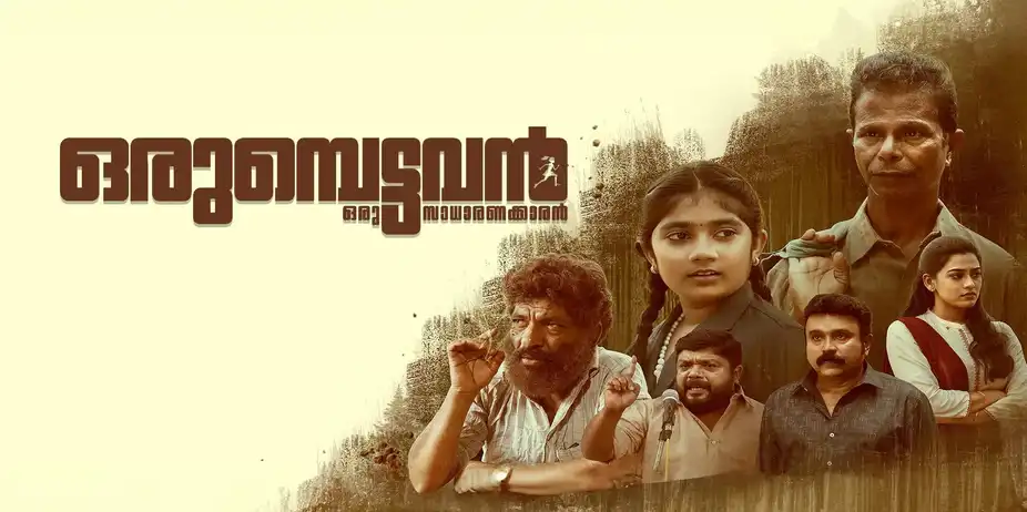 Orumbettavan