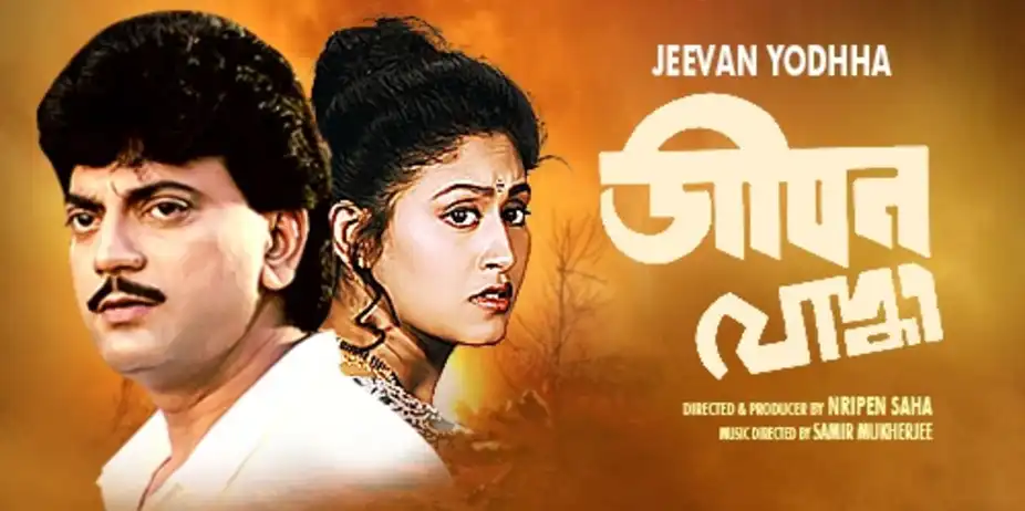 Jeevan Yodhha