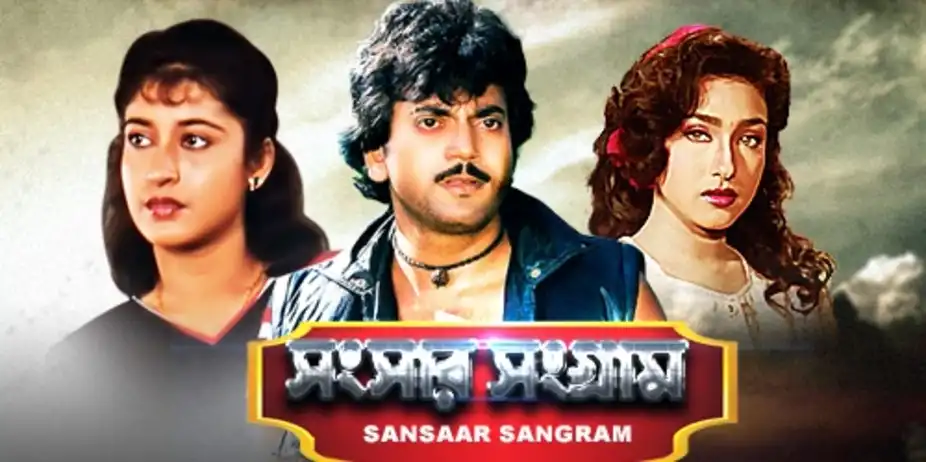 Sansaar Sangram