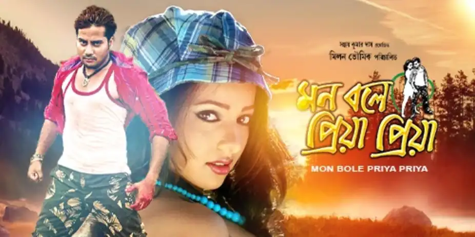 Mon Bole Priya Priya