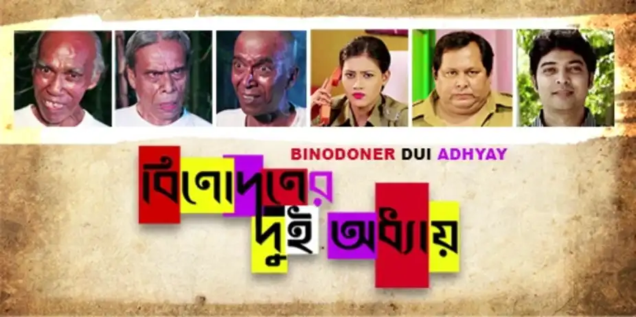 Binodoner Dui Adhyay