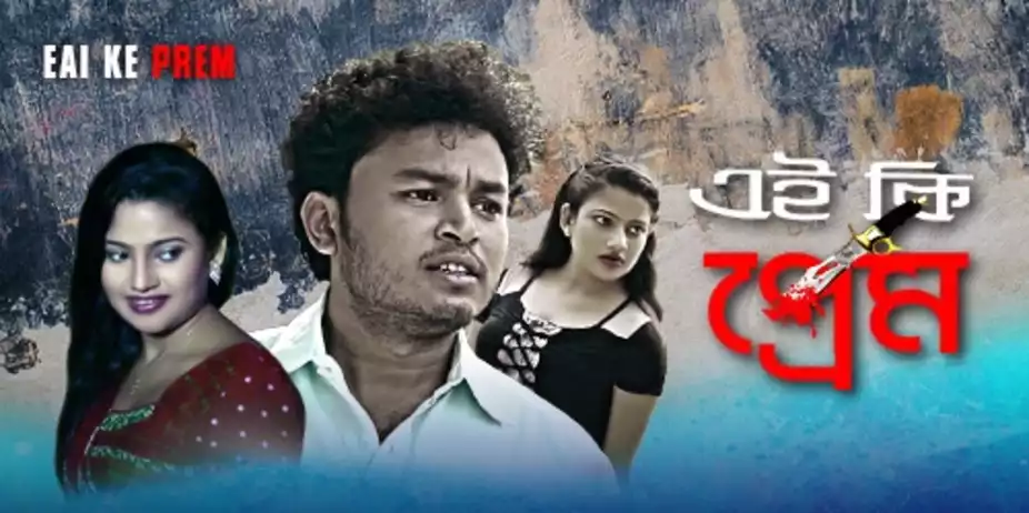 Eai Ke Prem