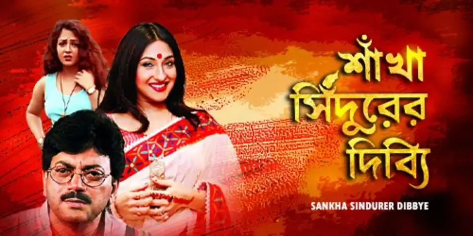 Sankha Sindurer Dibbye