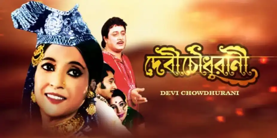 Devi Chowdhurani