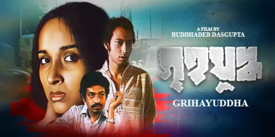 Grihayuddha