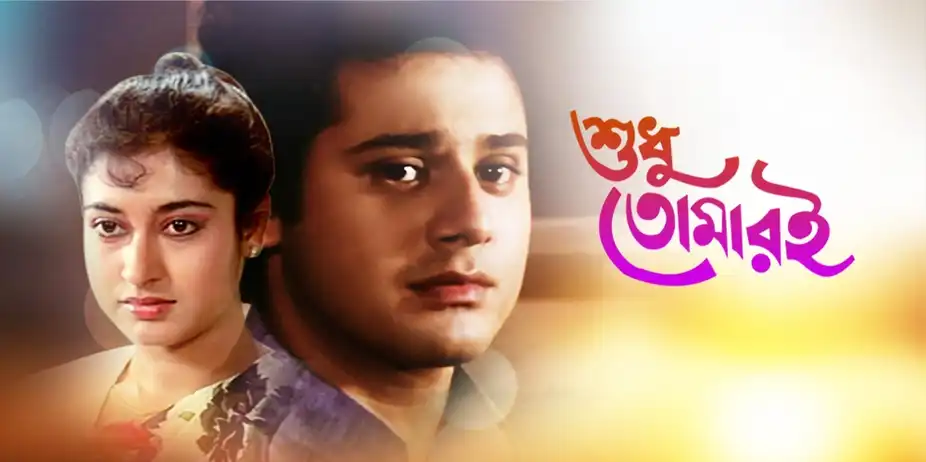 Sudhu Tomari