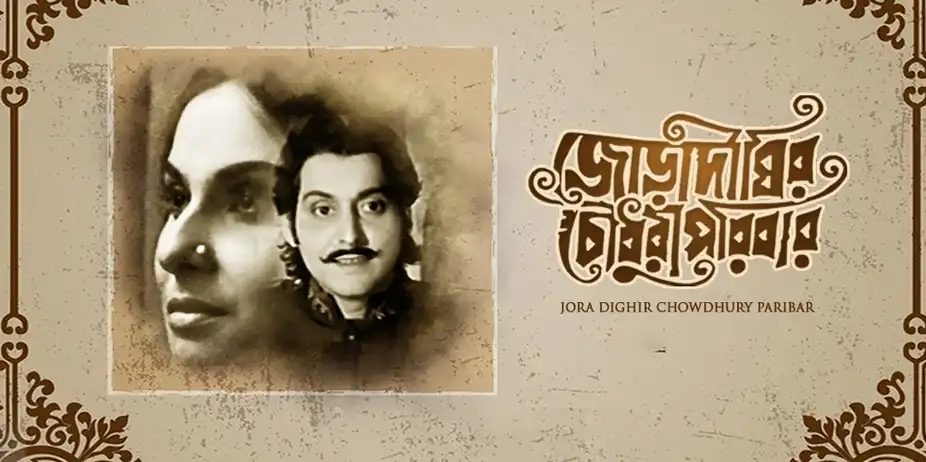 Jora Dighir Chowdhury Paribar