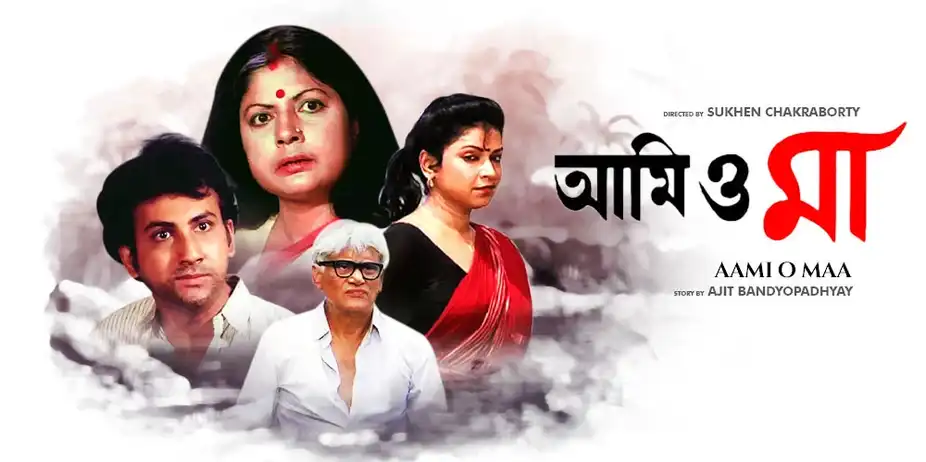 Aami O Maa