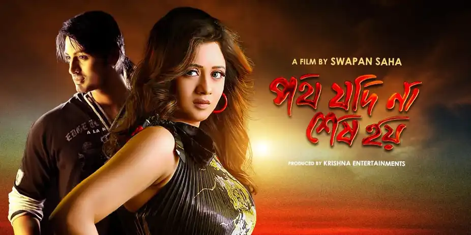 Path Jodi Na Sesh Hoi