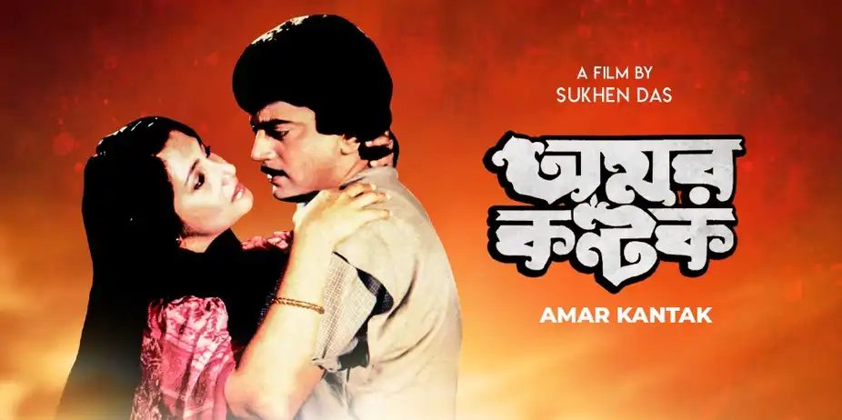 Amar Kantak